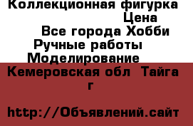 Коллекционная фигурка Spawn series 25 i 11 › Цена ­ 3 500 - Все города Хобби. Ручные работы » Моделирование   . Кемеровская обл.,Тайга г.